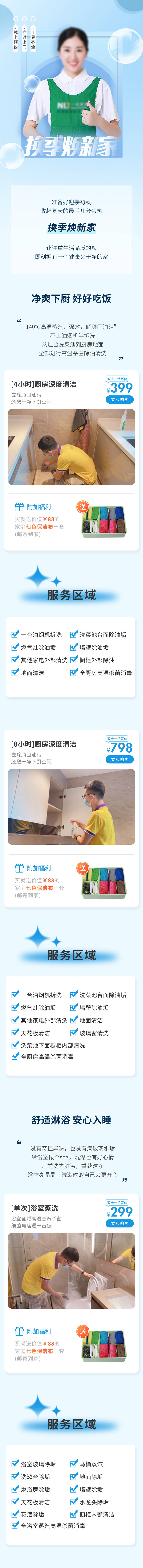 源文件下載【享設計】搜索編號：17020020464945626【深度清潔長圖】
