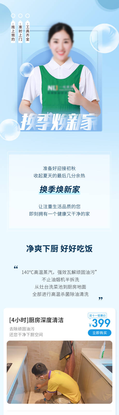 源文件下载【深度清洁长图】编号：17020020464945626