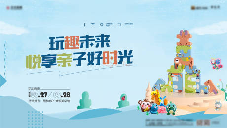 源文件下載【享設(shè)計(jì)】搜索編號(hào)：74010020224521487【積木親子活動(dòng)展板】