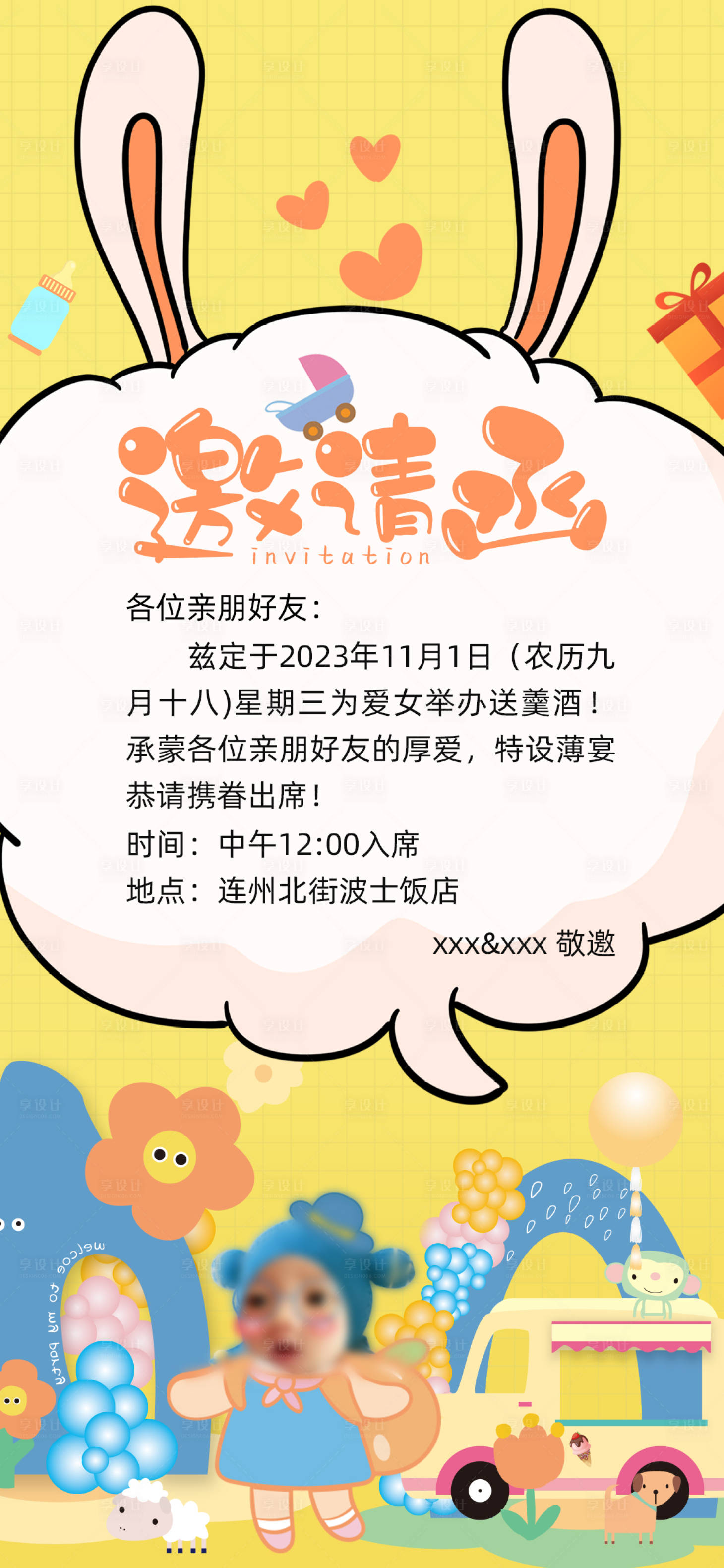 源文件下载【享设计】搜索编号：26530020334281172【百日宴邀请函】