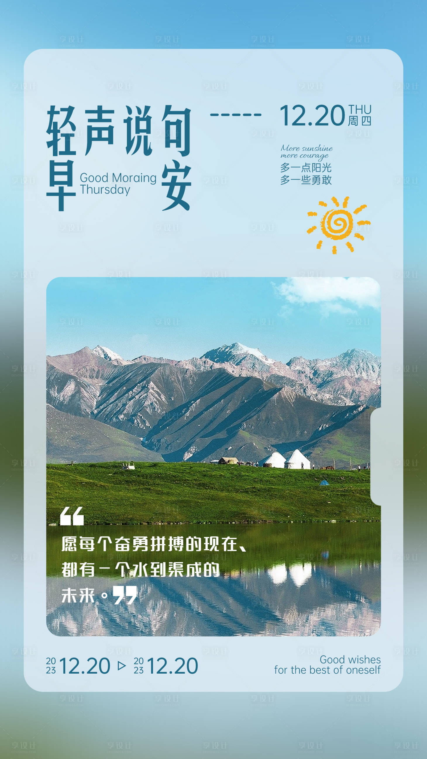 源文件下載【享設(shè)計(jì)】搜索編號：22730020566009418【早安小清新文藝海報(bào)】