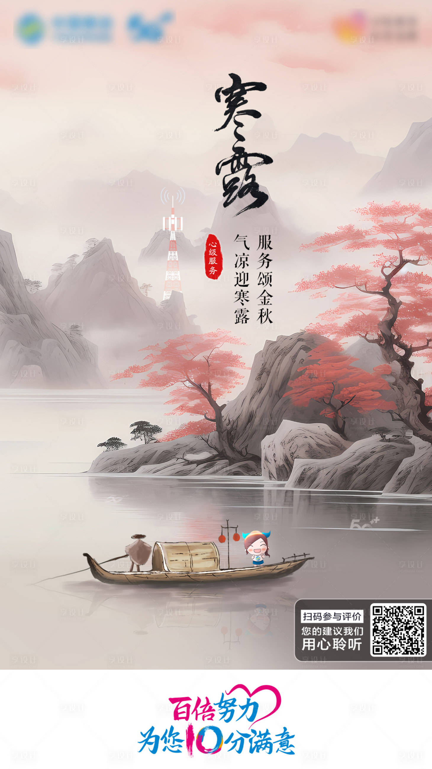 源文件下载【享设计】搜索编号：32640020142601609【寒露节气海报】
