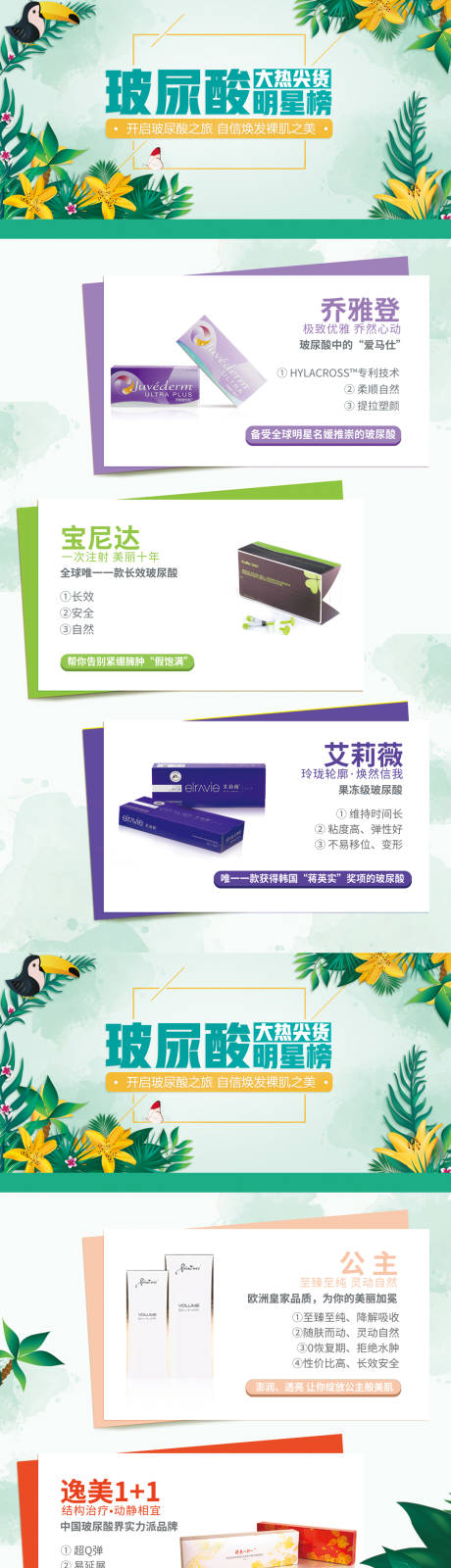源文件下載【享設計】搜索編號：69460020494976899【玻尿酸排行榜】