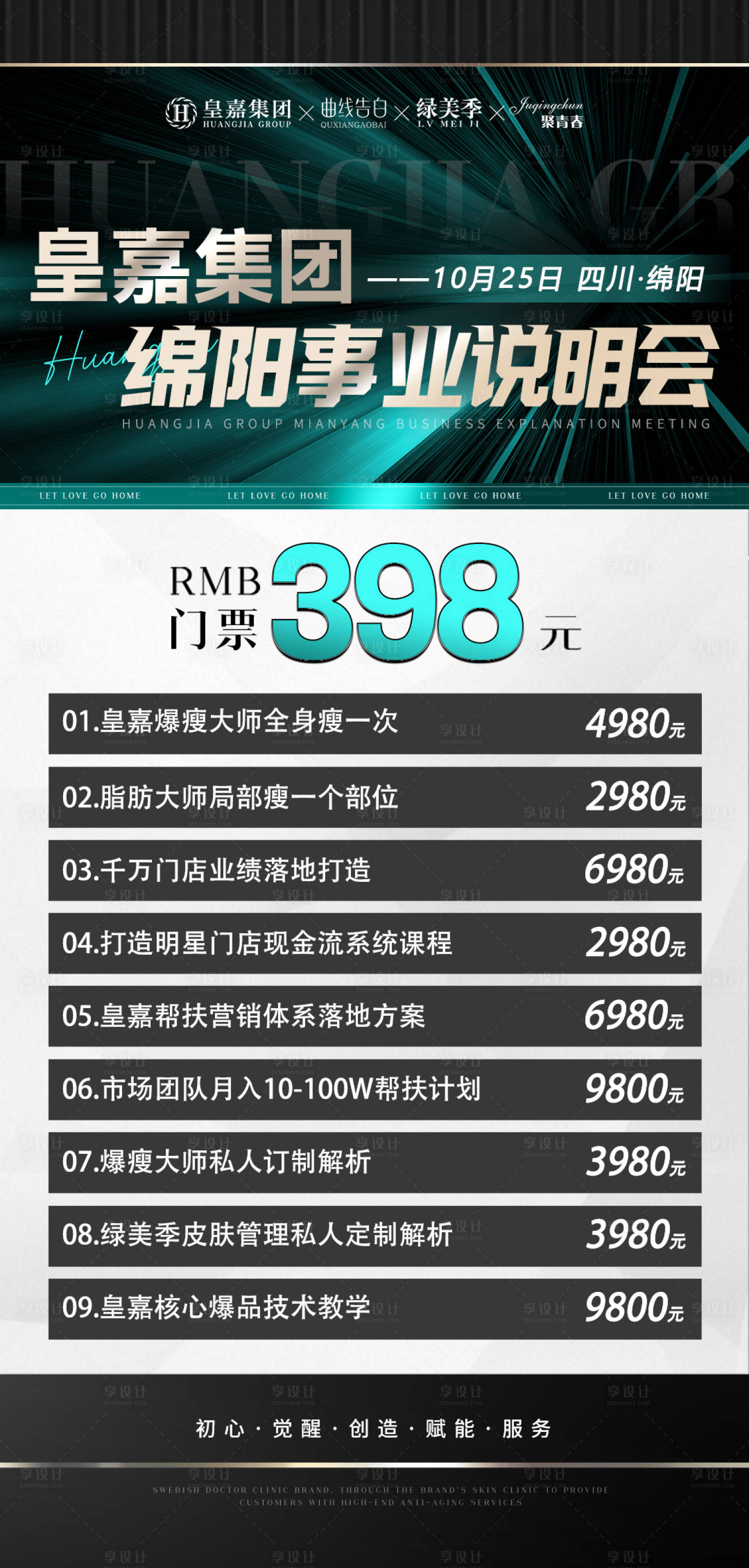 源文件下载【享设计】搜索编号：83180020141492608【会议邀约门票卡项】
