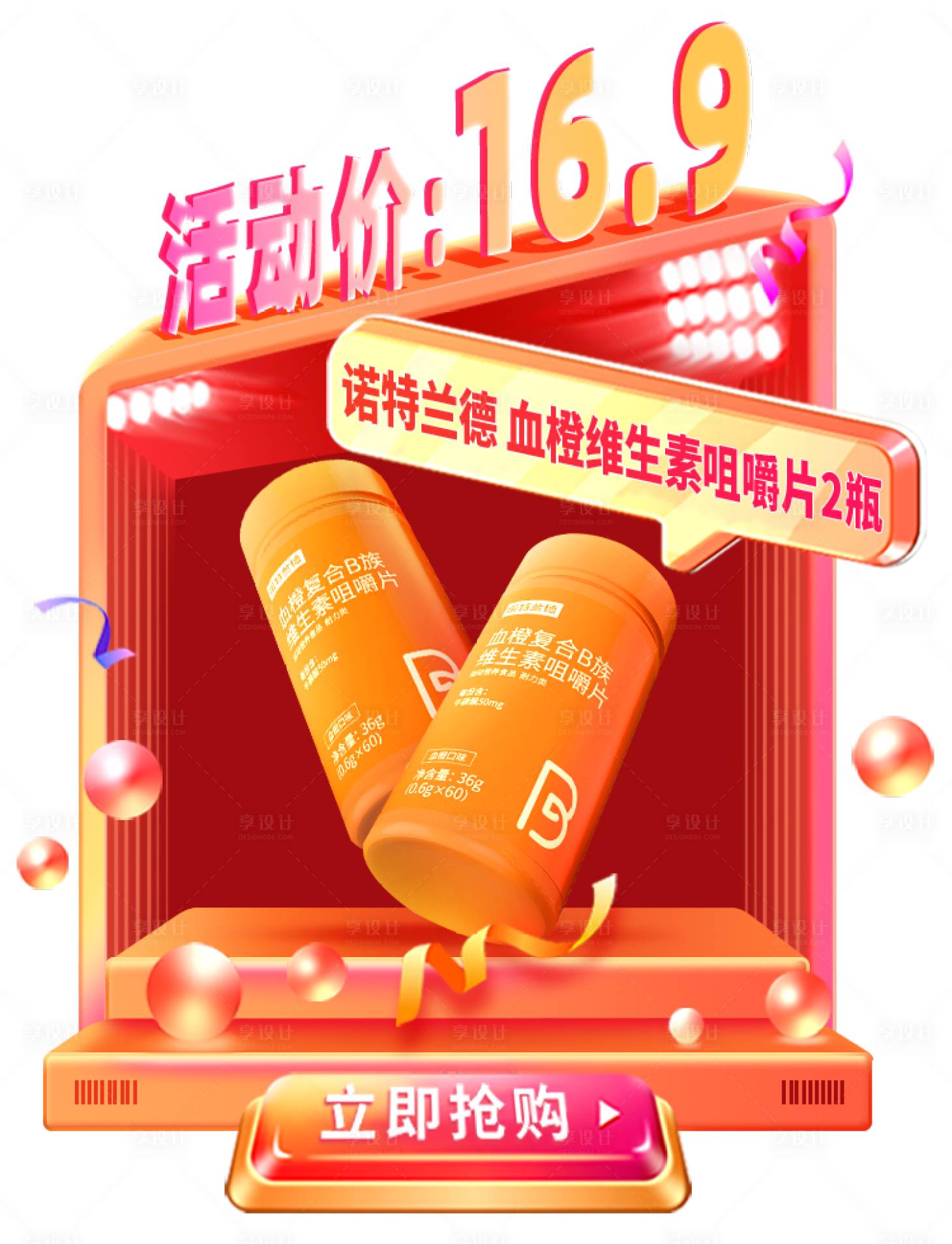 源文件下載【享設計】搜索編號：55420020575233919【單品彈窗】