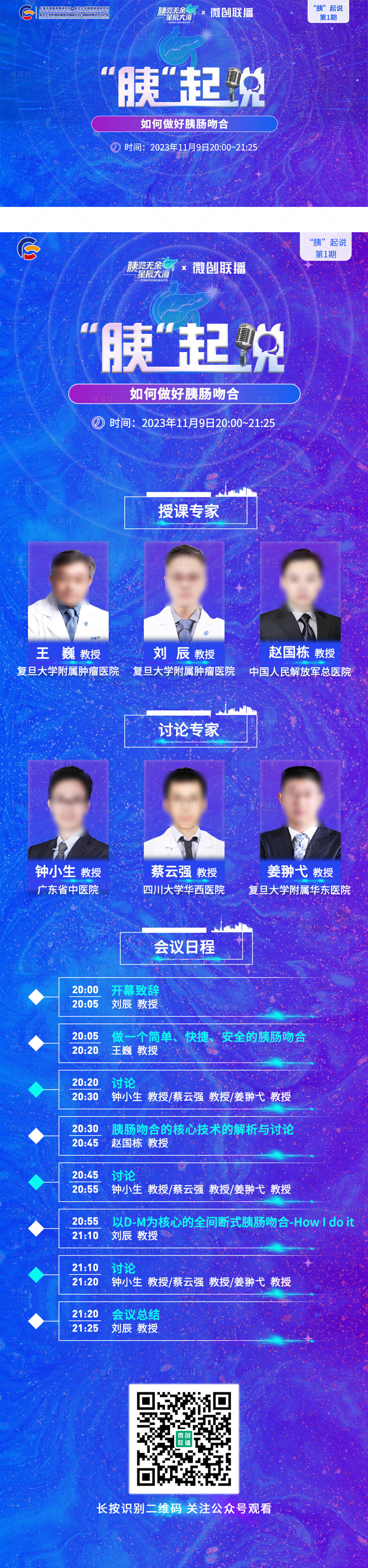 源文件下載【享設計】搜索編號：16620020166592517【醫學會議主畫面 】