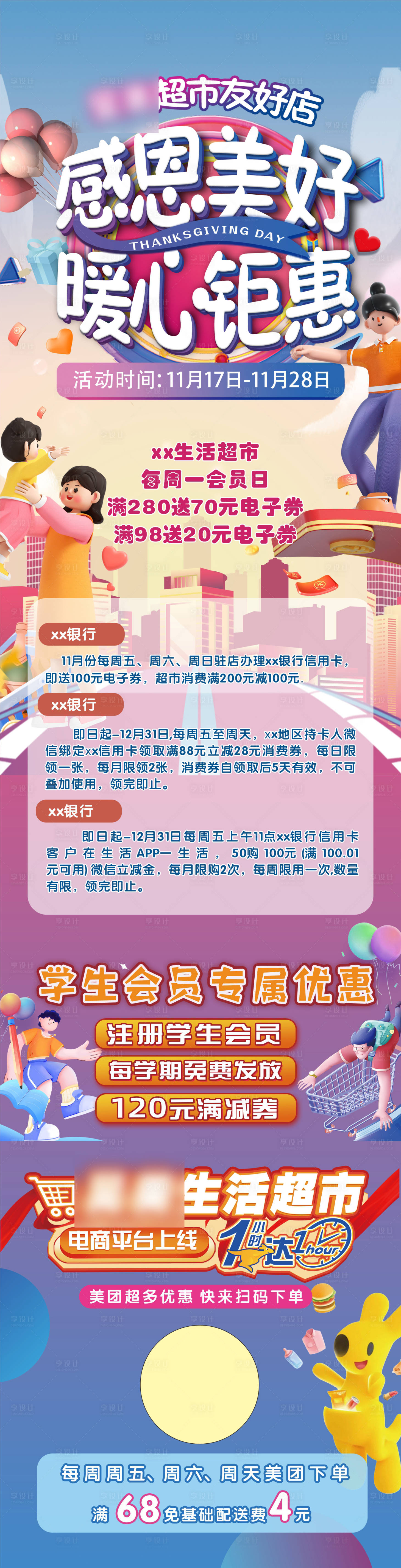 源文件下載【享設計】搜索編號：54480020307217340【感恩節超市鉅惠活動海報】