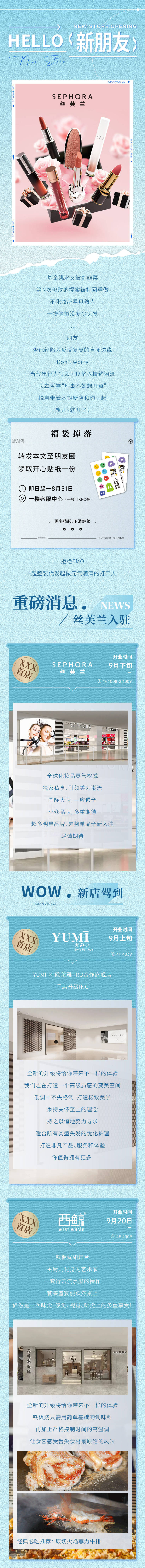 源文件下载【新店开业长图】编号：93850020222728328