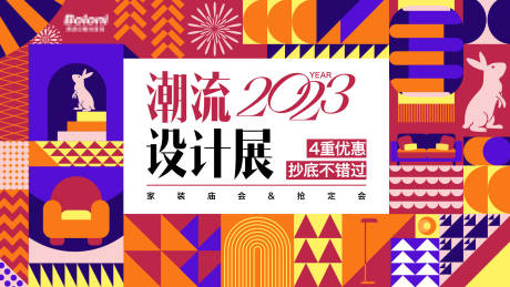 源文件下载【潮流2023设计展活动视觉】编号：20231102121654447