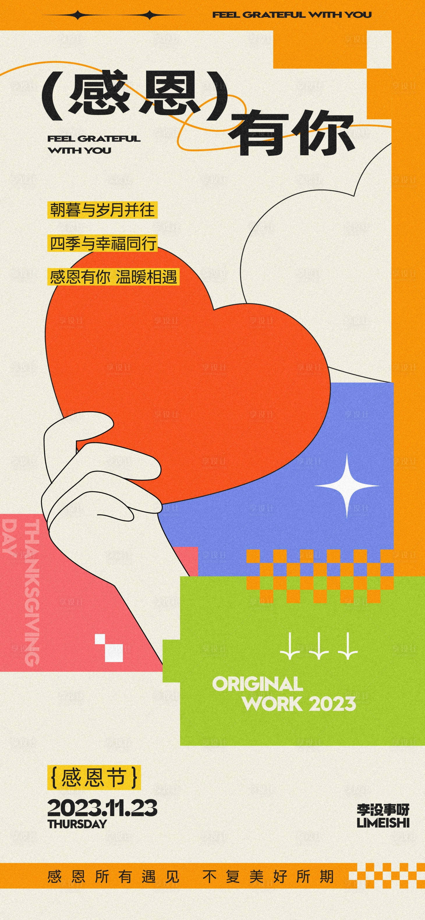 源文件下载【享设计】搜索编号：64230020343617810【感恩节海报】