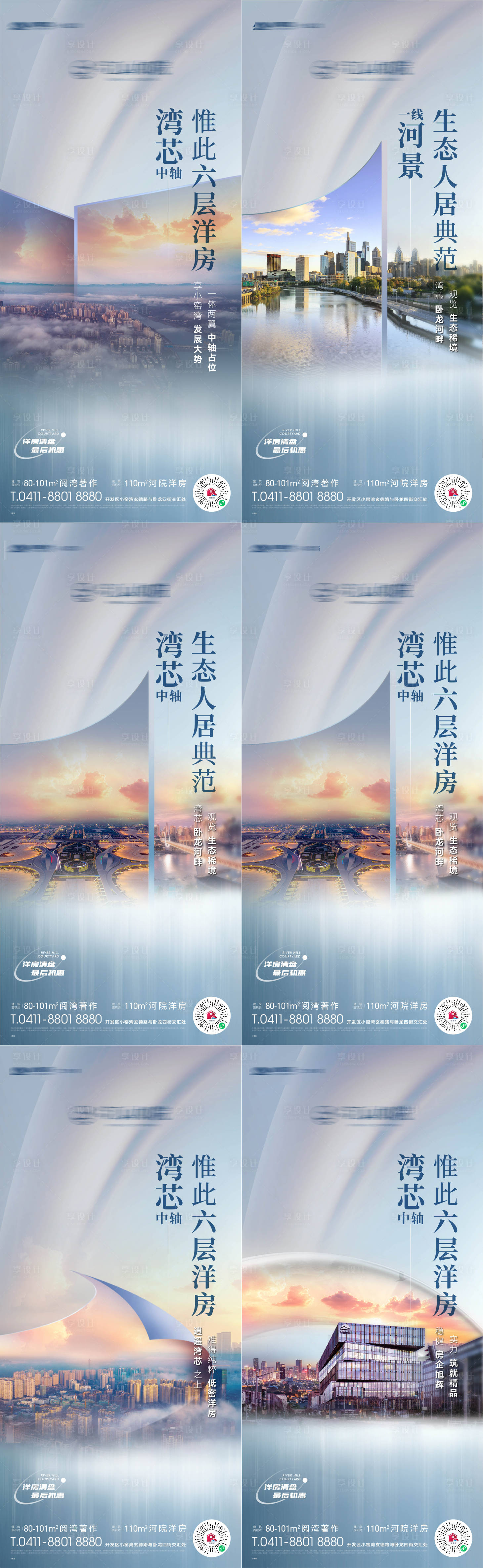 源文件下載【享設計】搜索編號：48370020660786877【城市配套系列海報】