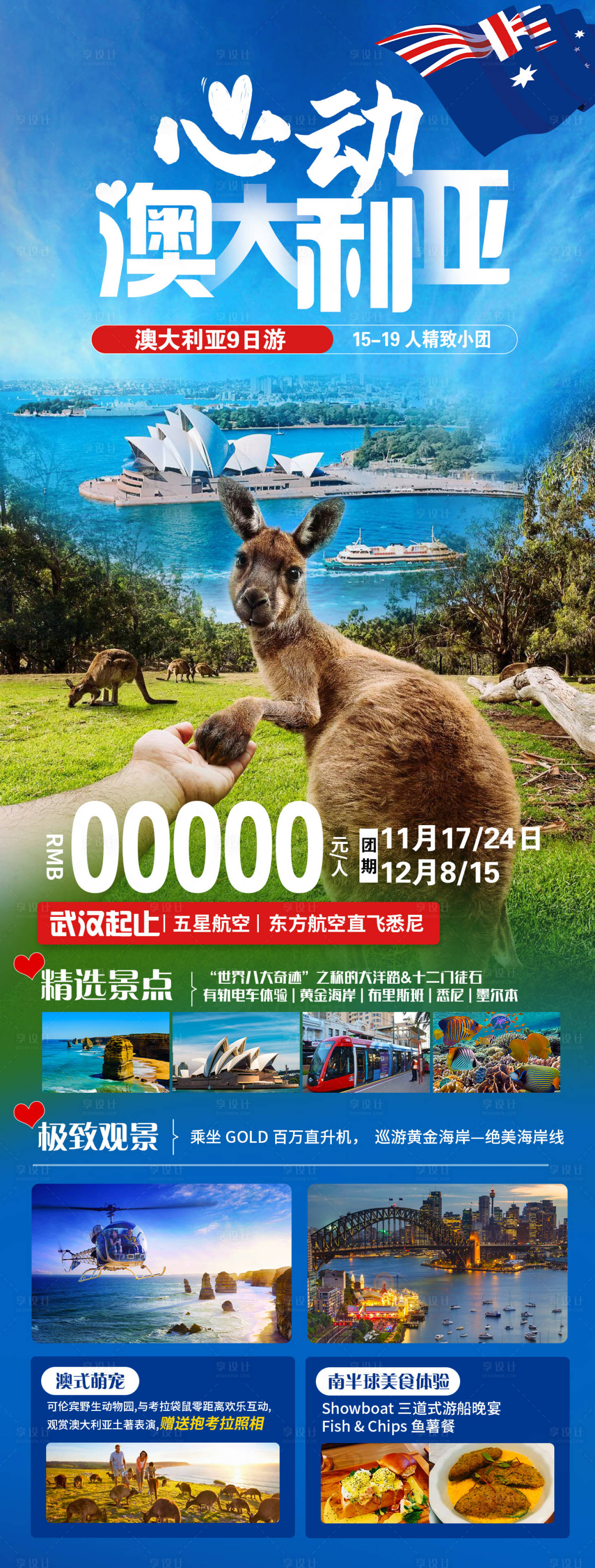 源文件下載【新動澳大利亞悉尼墨爾本9日游長圖海報】編號：50150020181037374