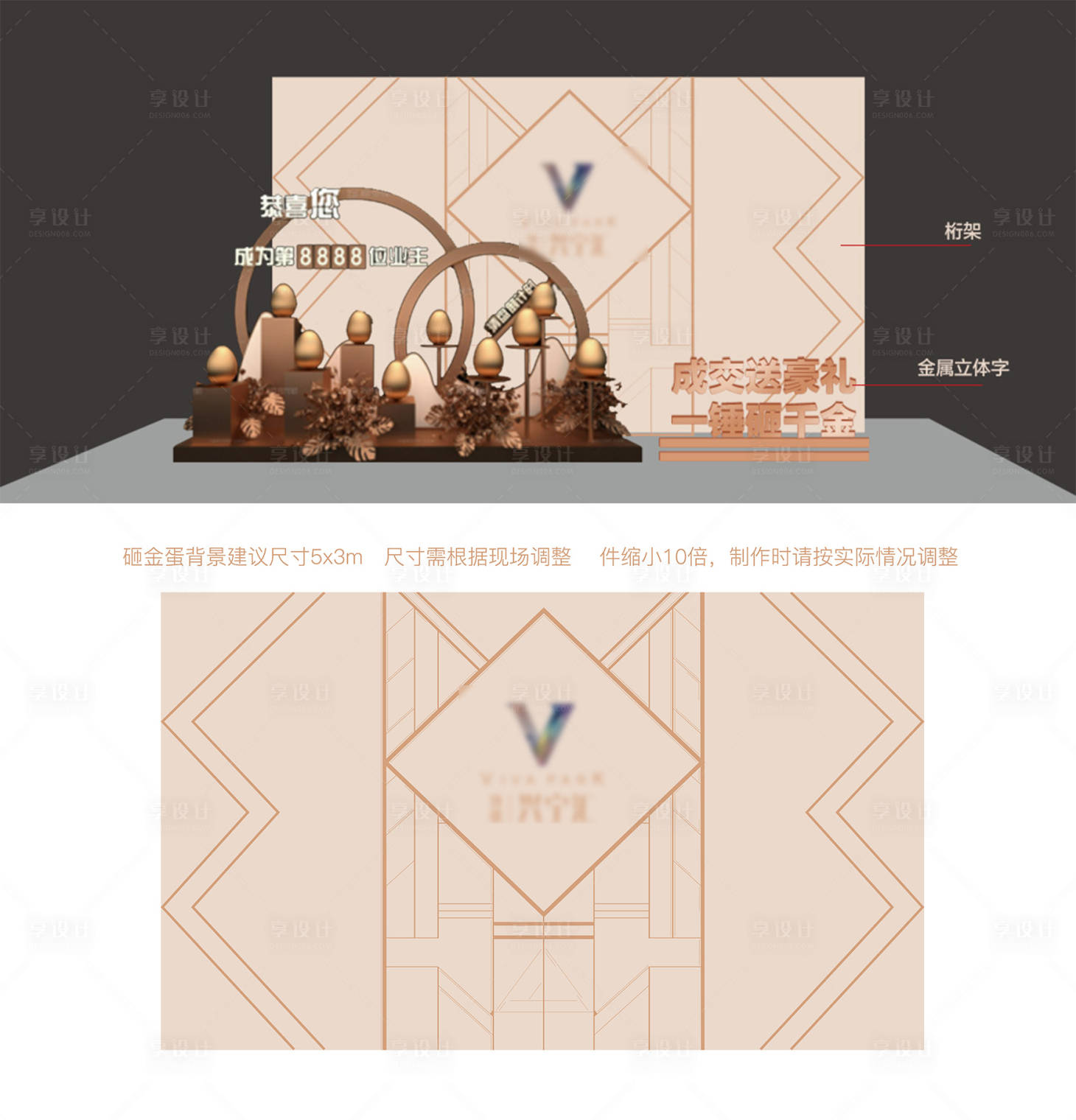 源文件下载【享设计】搜索编号：15240020151733492【砸金蛋背景墙】