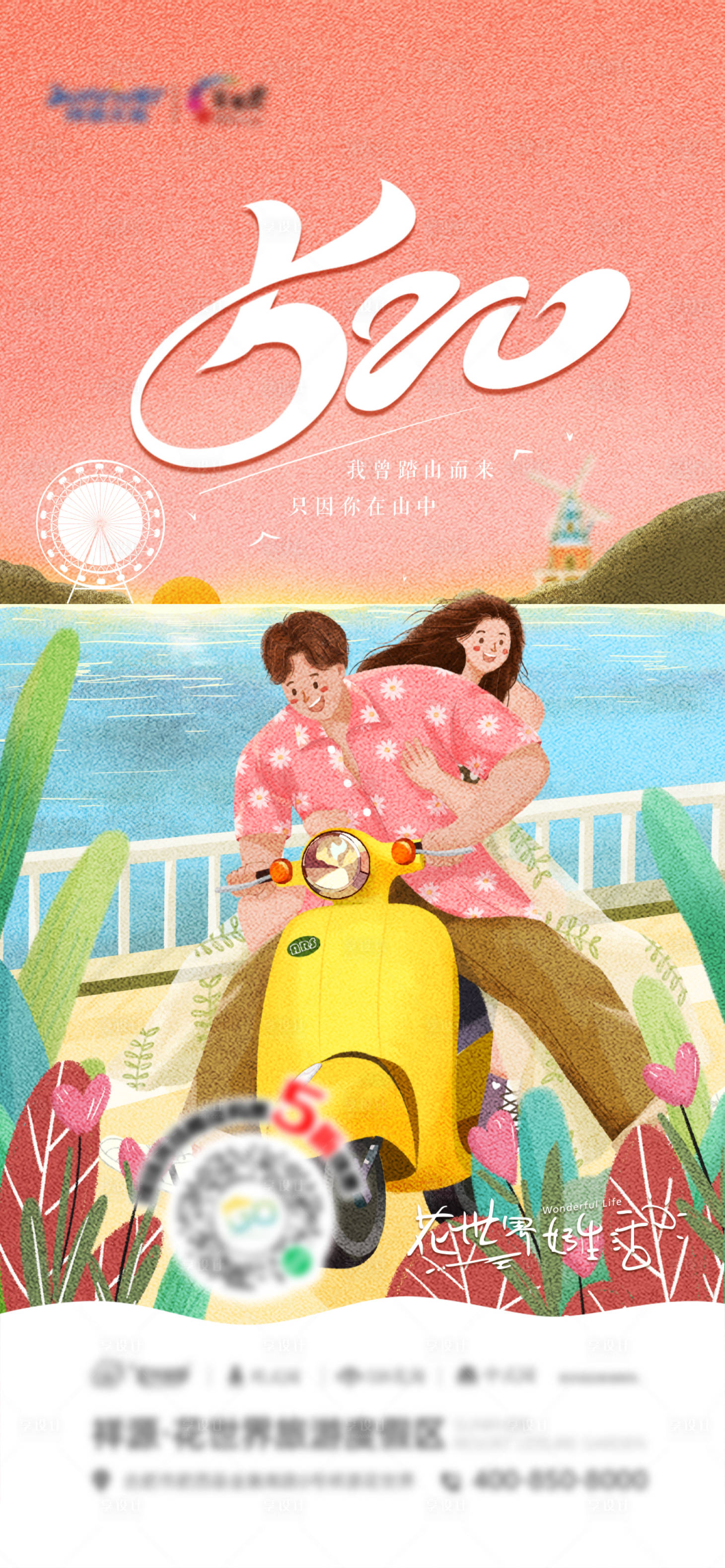 源文件下载【享设计】搜索编号：30620020275114546【520情人节朋友圈宣传海报】
