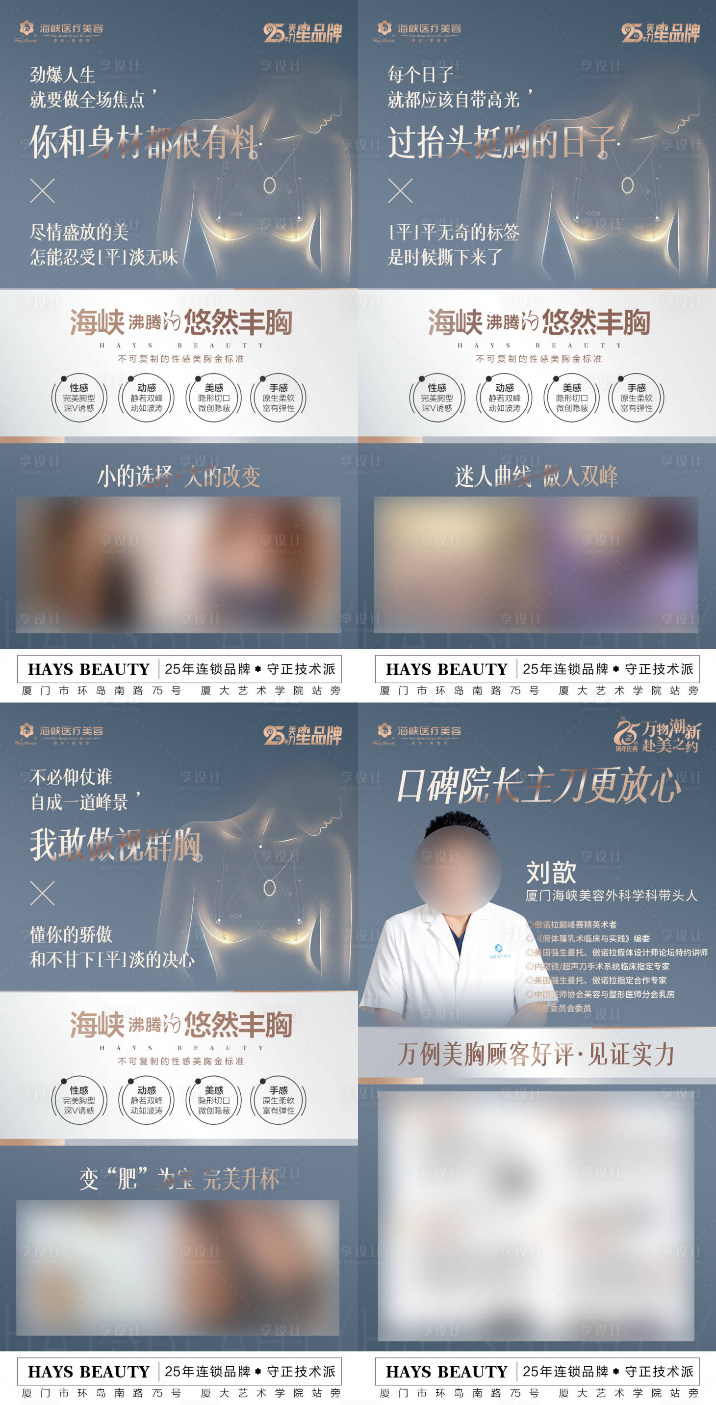 源文件下载【享设计】搜索编号：24920020539526321【医美丰胸组系列海报】