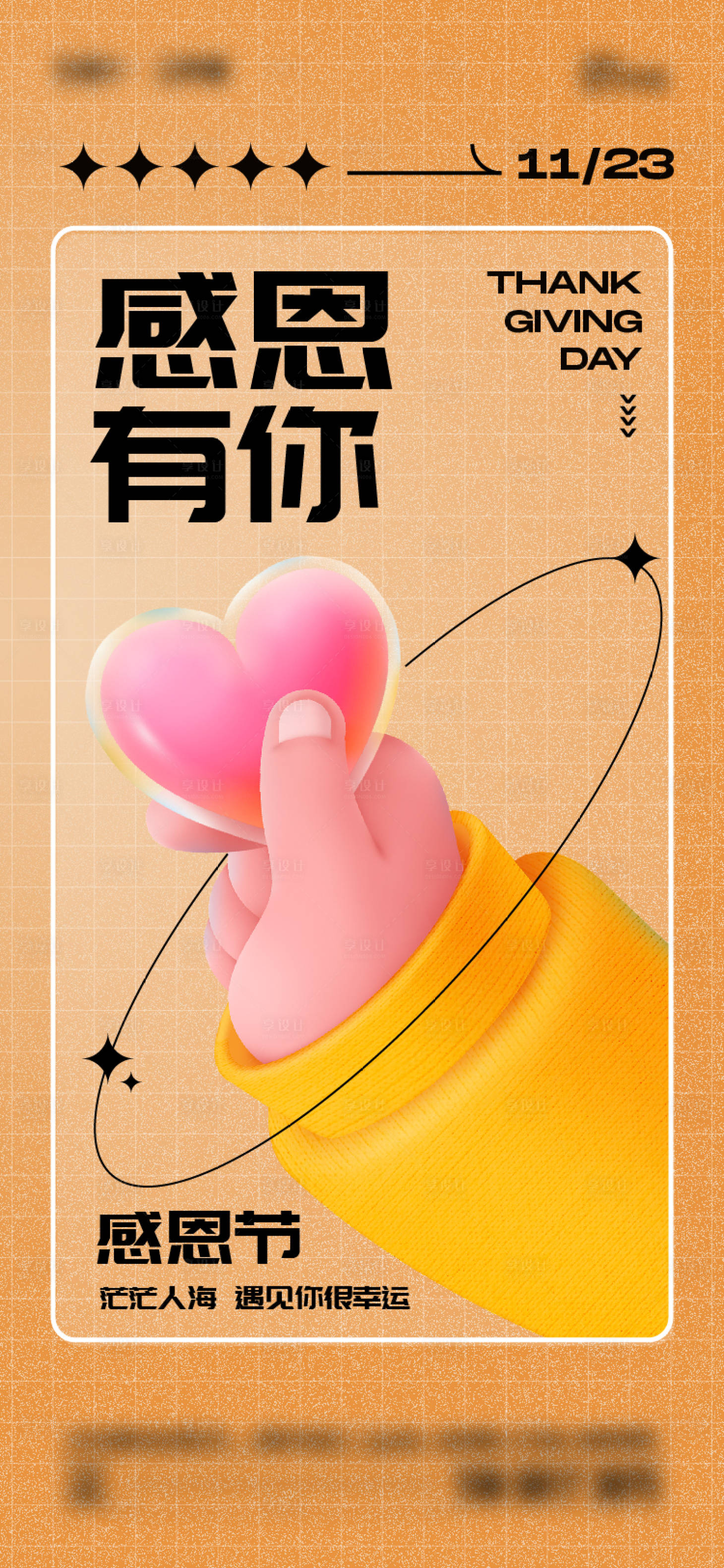 源文件下载【感恩节海报】编号：48730020277682159