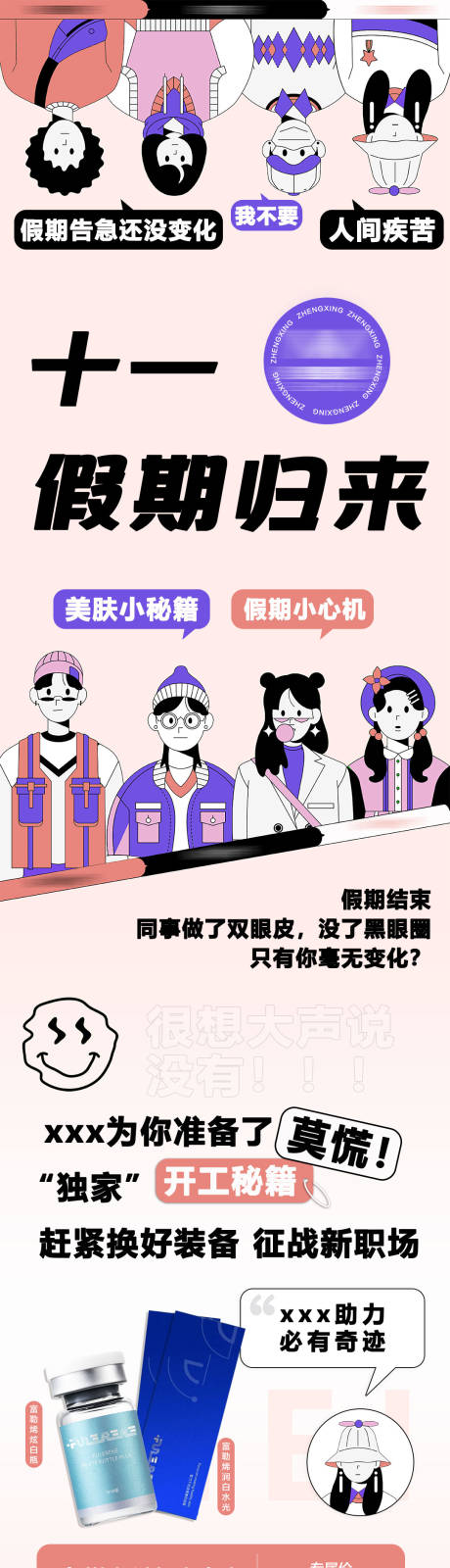 源文件下载【十一活动海报】编号：16430020508248358