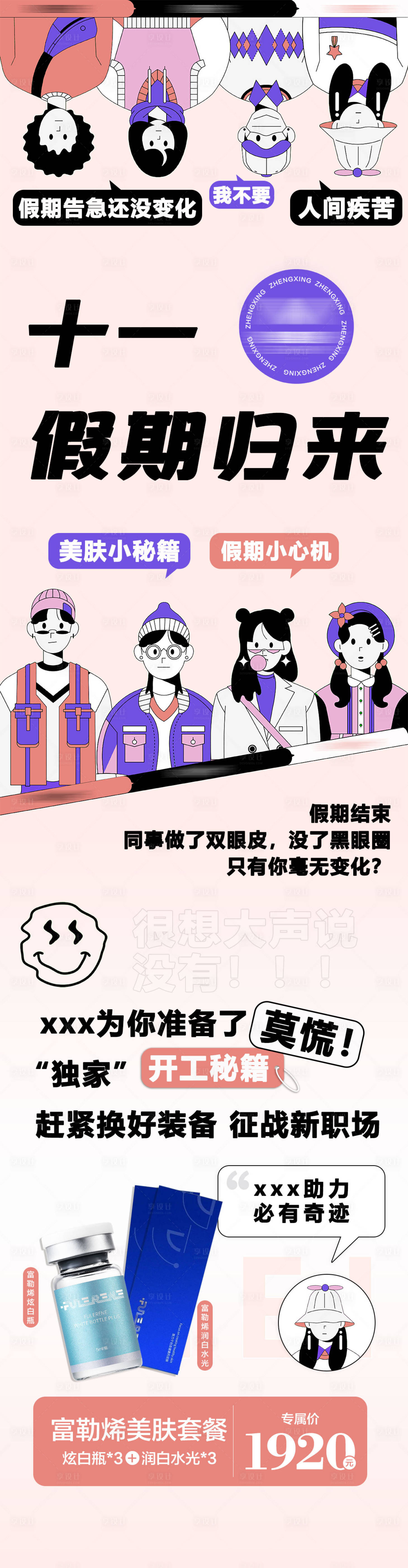 源文件下載【享設(shè)計(jì)】搜索編號(hào)：16430020508248358【十一活動(dòng)海報(bào)】