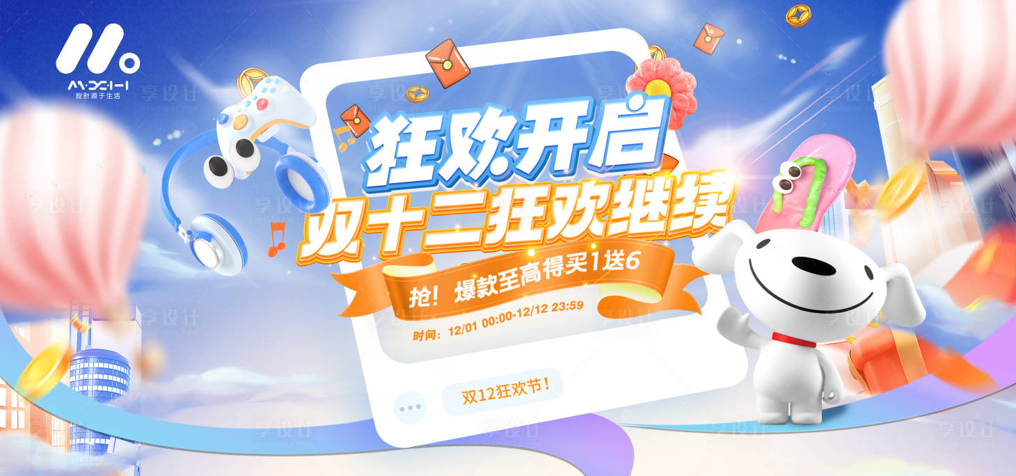 源文件下載【享設計】搜索編號：50050020353329069【京東雙十二活動banner】