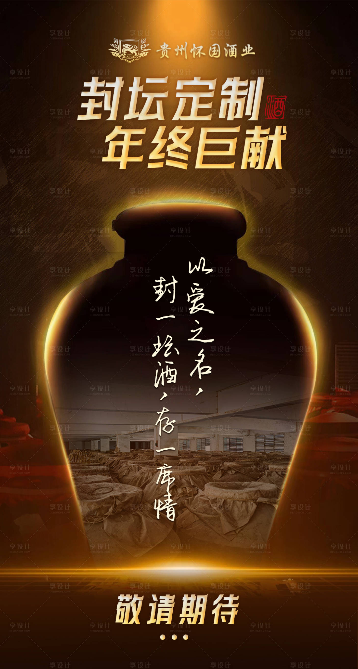 源文件下载【白酒海报】编号：55520020351582811