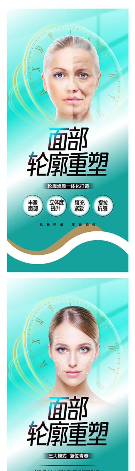 源文件下载【整形海报】编号：31340020282978675