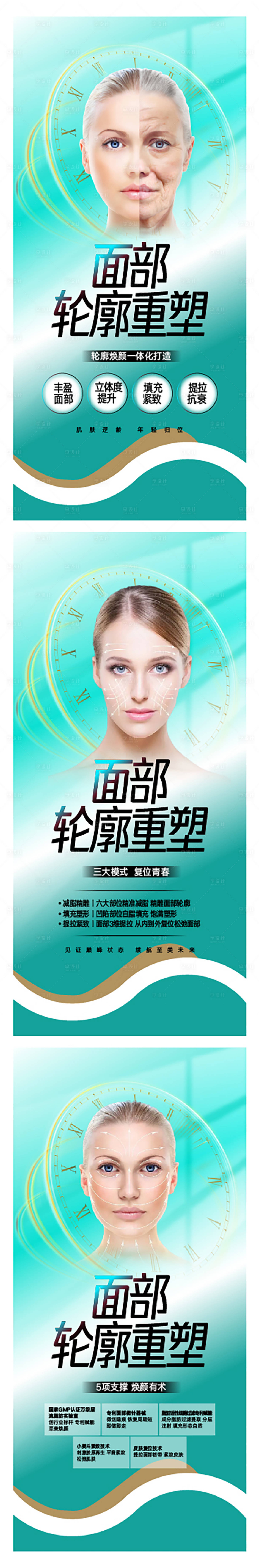 源文件下載【享設(shè)計(jì)】搜索編號：31340020282978675【整形海報(bào)】