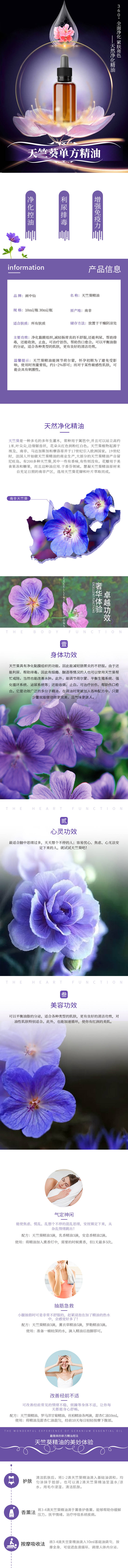 源文件下载【天竺葵精油电商详情页】编号：71730020283281567