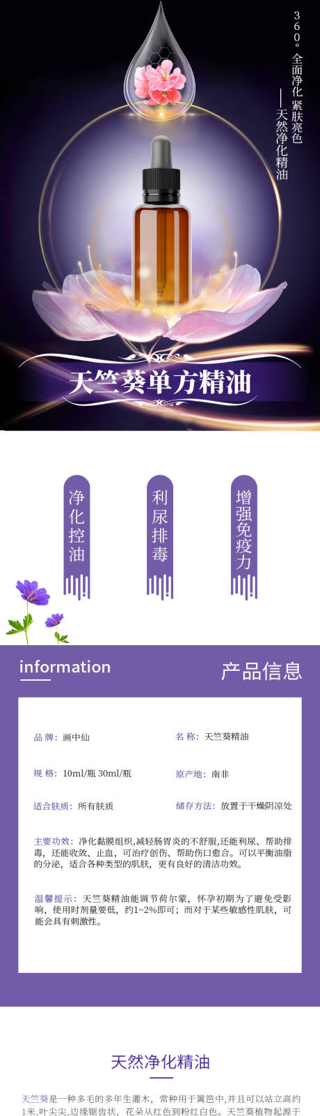 源文件下载【天竺葵精油电商详情页】编号：71730020283281567