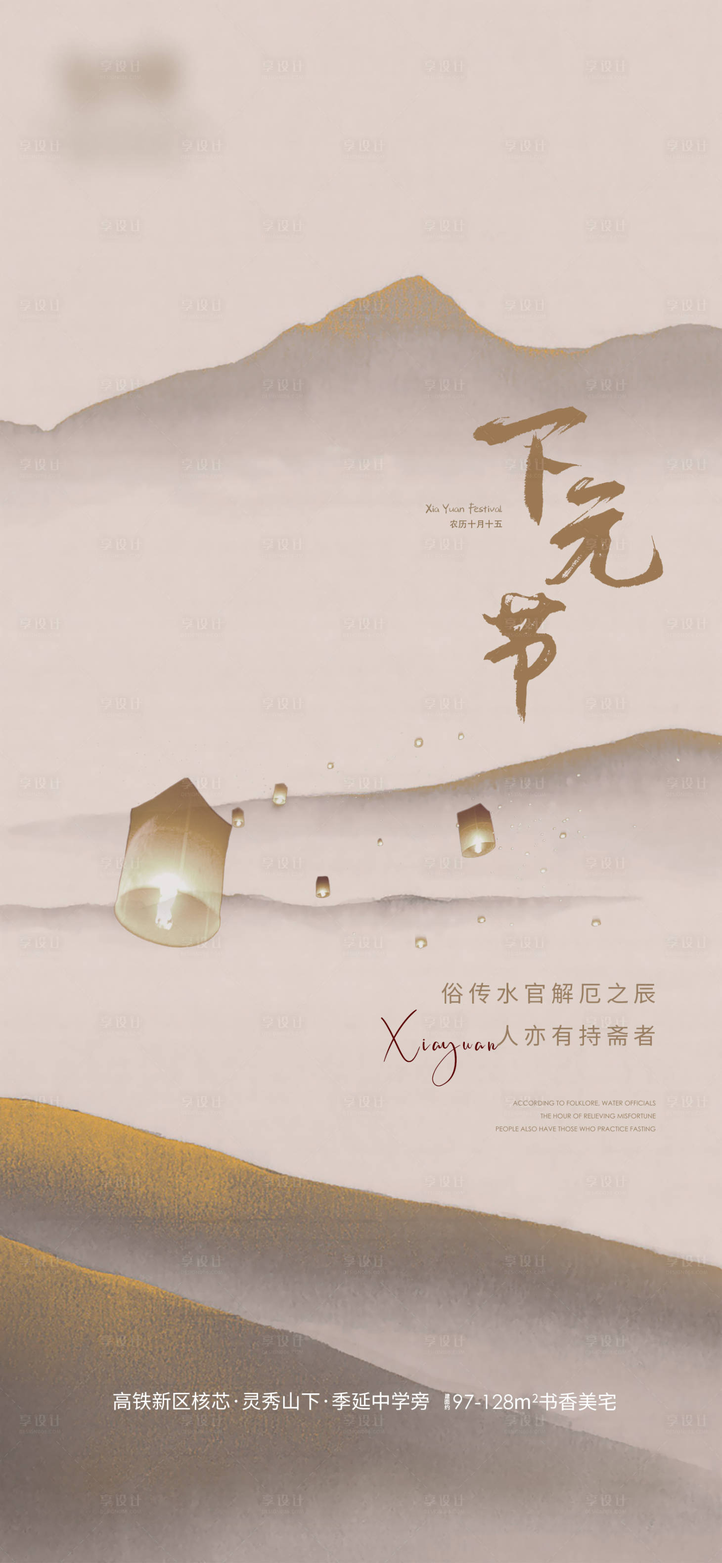 源文件下载【下元节海报】编号：97050020597225212