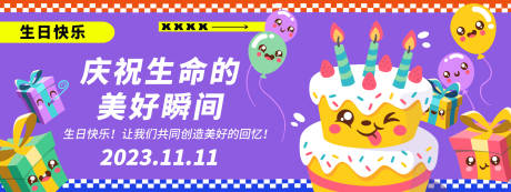 源文件下载【生日派对背景板】编号：26120020190624078
