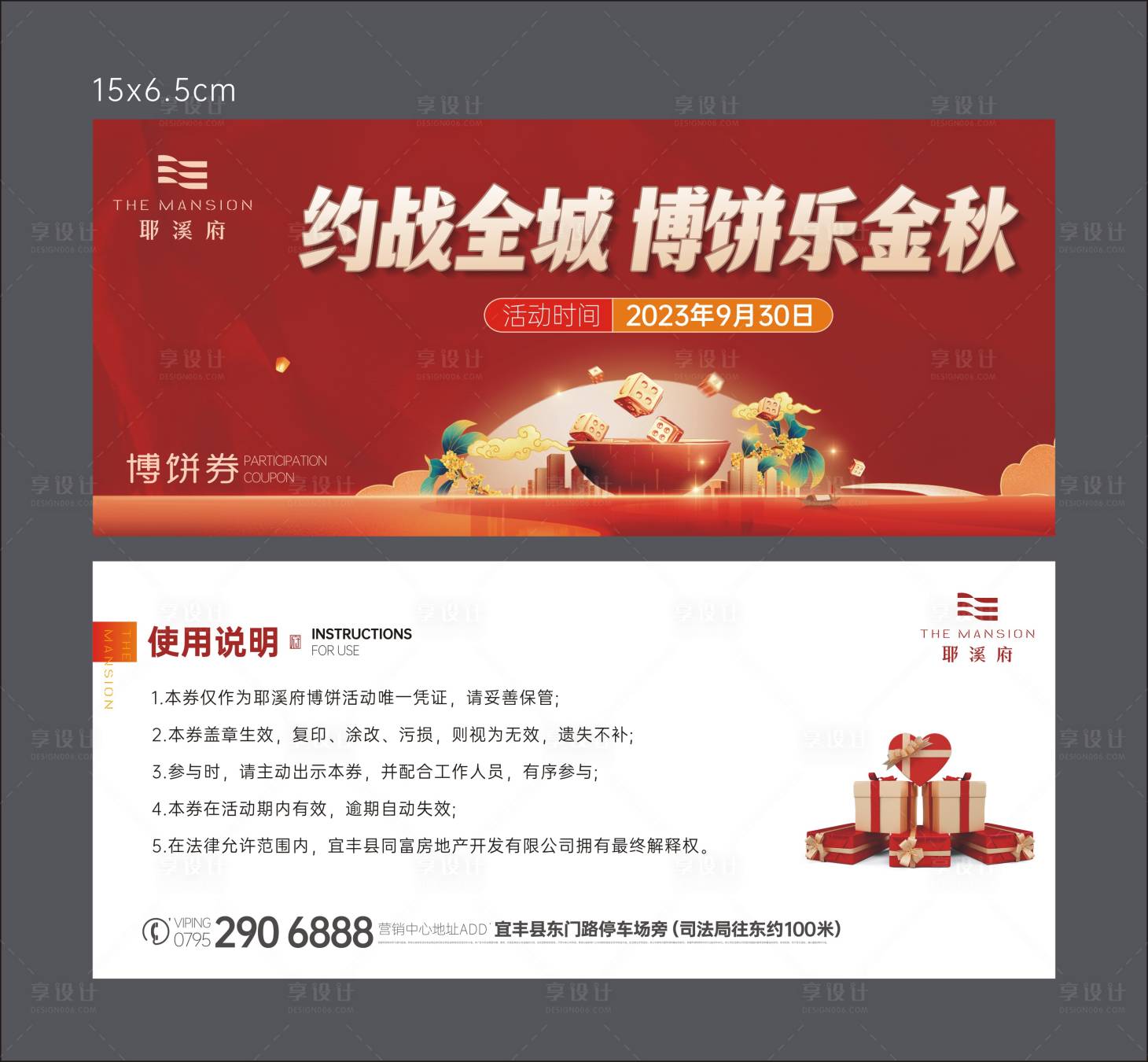 源文件下載【享設計】搜索編號：64920020611874245【地產博餅券】