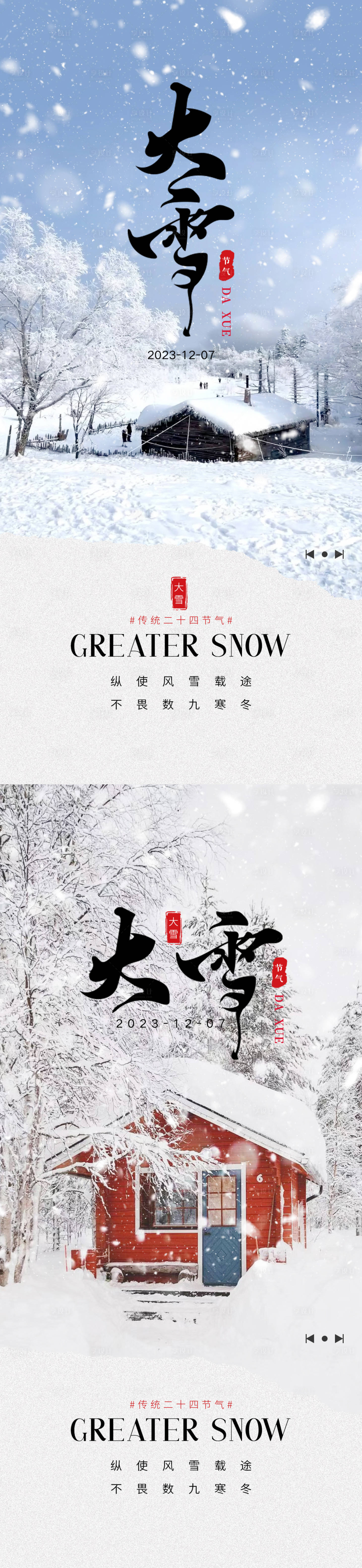 源文件下载【大雪节气海报】编号：95160020493985059
