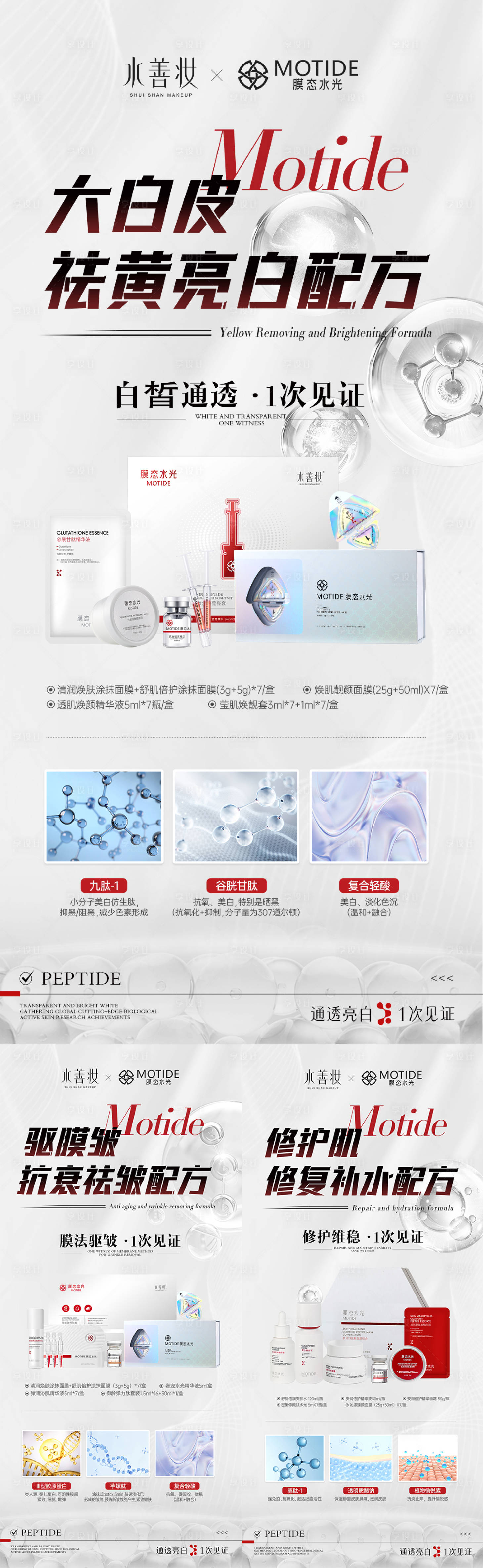 源文件下载【享设计】搜索编号：58060020561877979【美业海报】