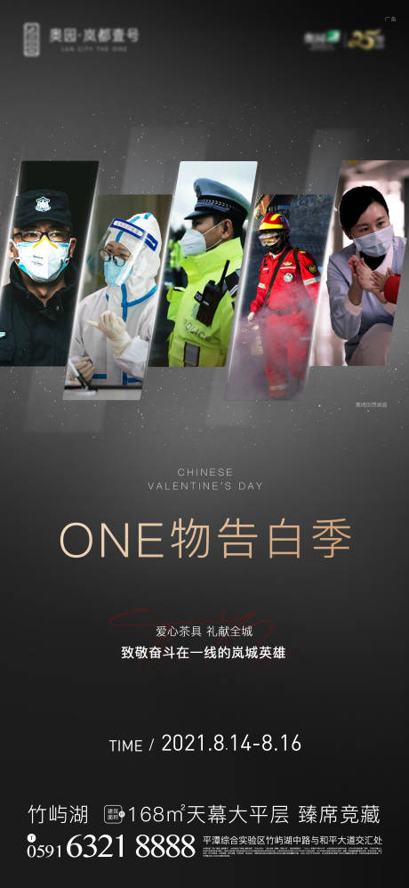 源文件下載【享設(shè)計(jì)】搜索編號(hào)：77130020607727155【地產(chǎn)七夕致敬人物海報(bào)】