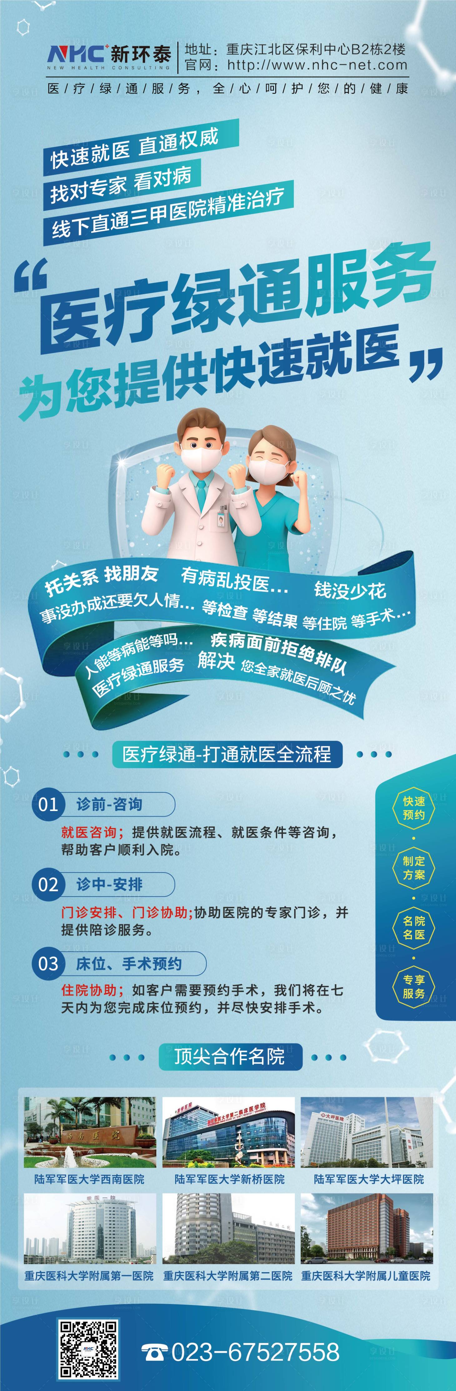 源文件下载【享设计】搜索编号：27530020452408894【医疗健康管理海报】