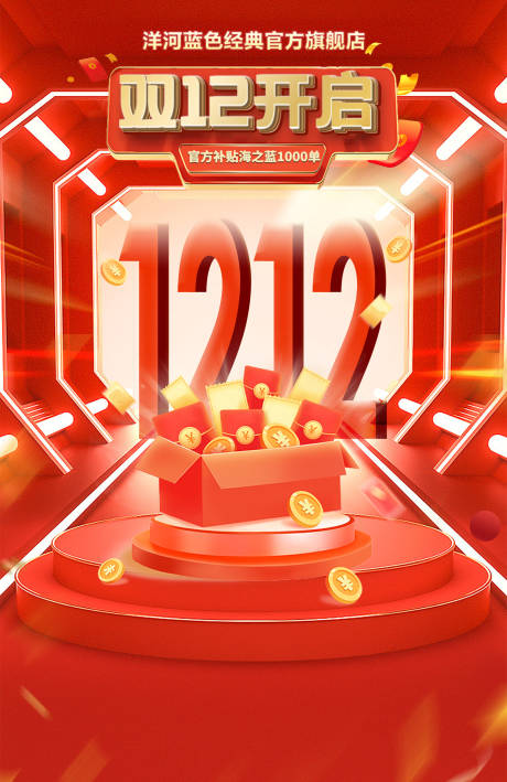 源文件下載【雙十二海報】編號：72760020679051039