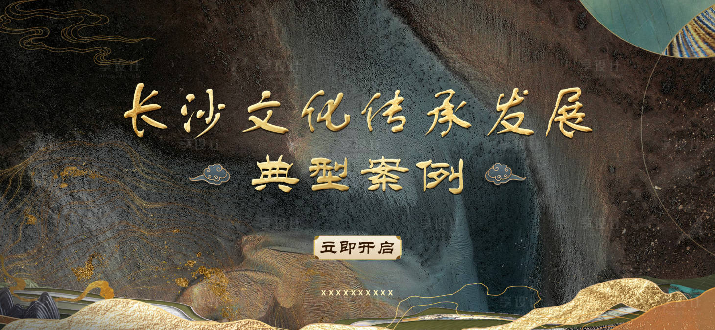 源文件下載【享設計】搜索編號：66760020564936932【文化主畫面】