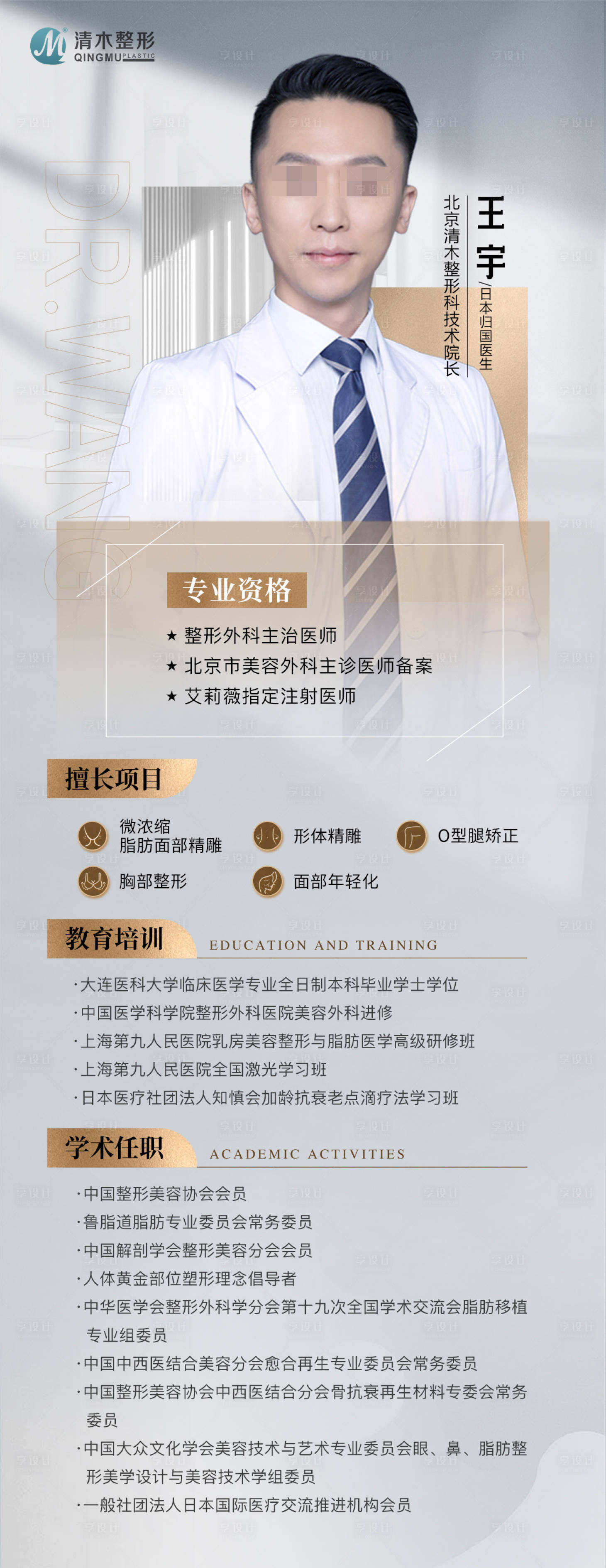 源文件下载【享设计】搜索编号：15100020607243041【医生简介海报】