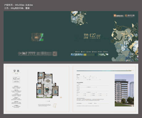 源文件下载【地产户型折页】编号：32490020397289197