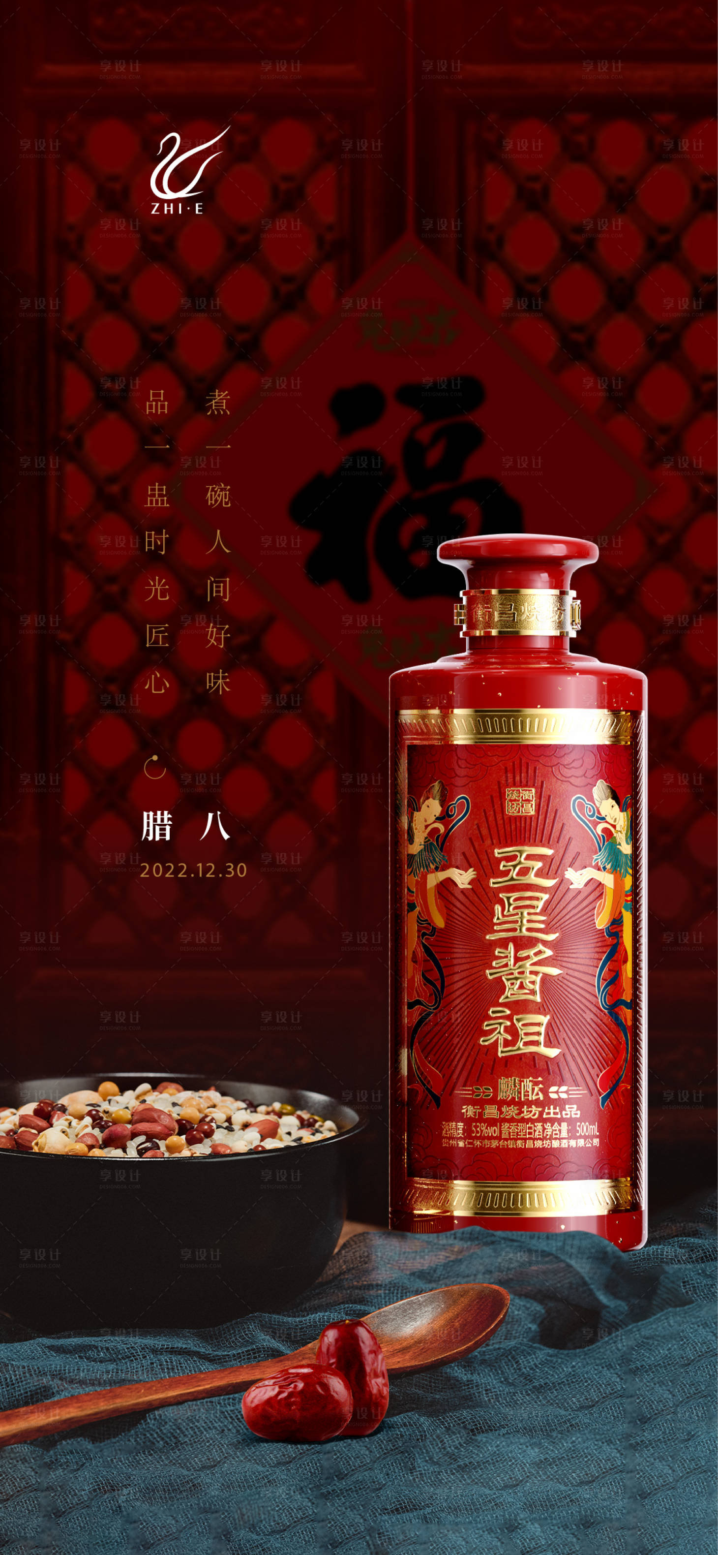 源文件下载【享设计】搜索编号：21920020207997558【腊八节】