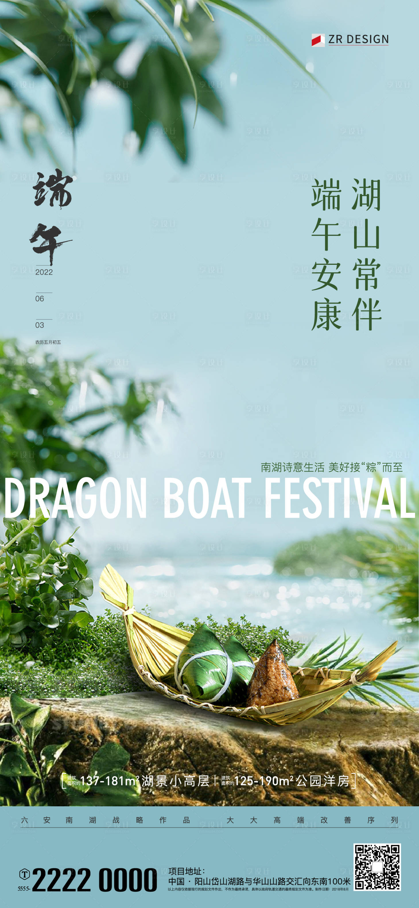 源文件下载【享设计】搜索编号：88870020183205706【端午】