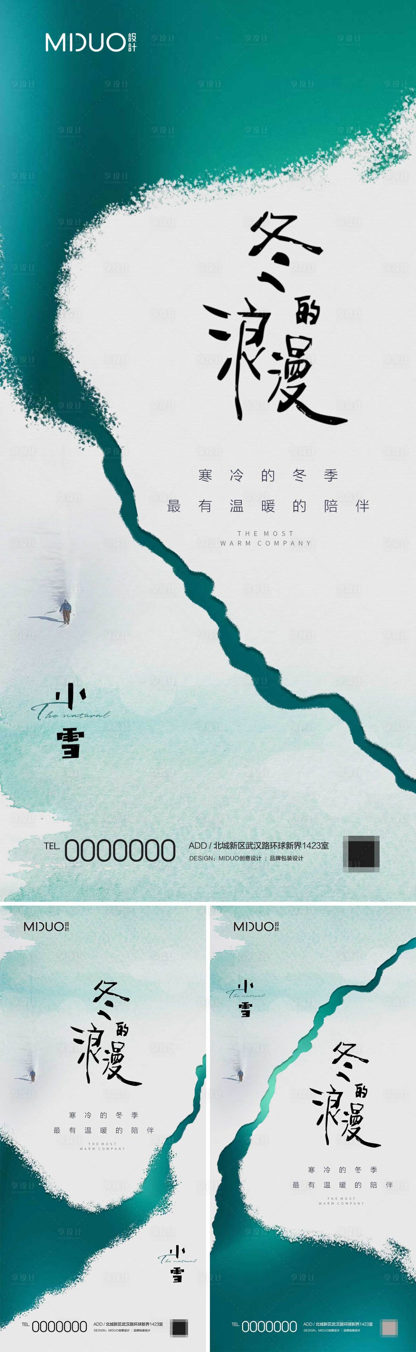 源文件下载【享设计】搜索编号：28510020354589578【小雪节气系列海报】