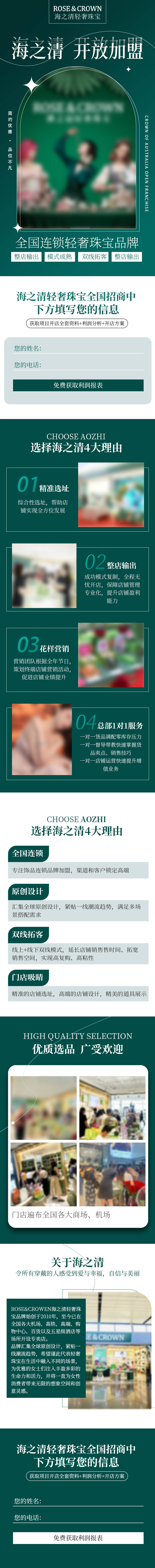 源文件下載【享設(shè)計】搜索編號：55370020621914687【珠寳加盟】