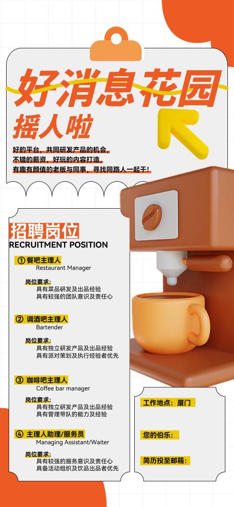 源文件下載【享設計】搜索編號：58120020528226494【創意招聘海報 】