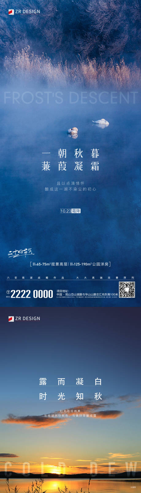 源文件下载【寒露霜降节气海报】编号：20231111130333535