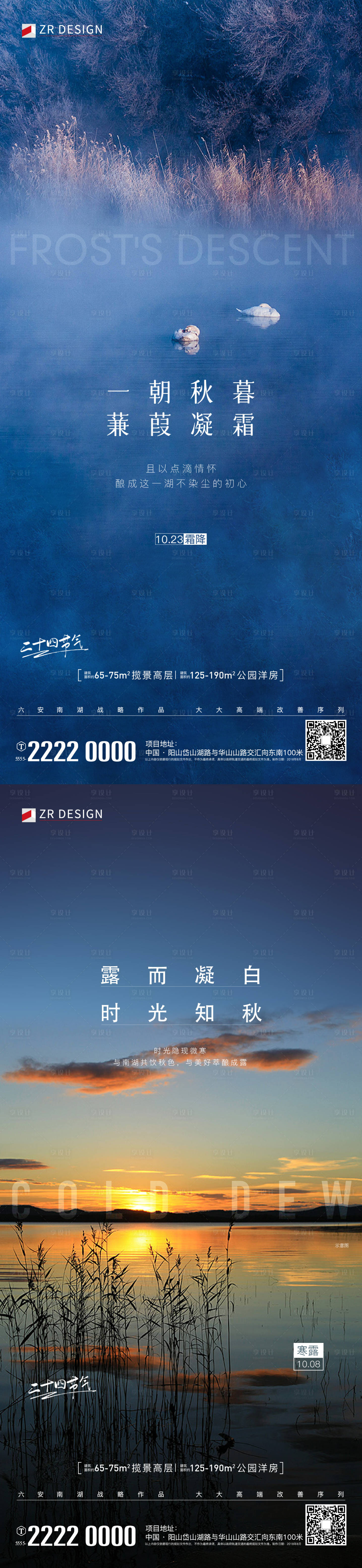 源文件下載【享設計】搜索編號：93230020343489637【寒露霜降節氣海報】