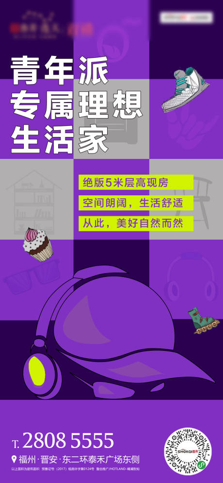 源文件下载【商业商铺潮流品牌青年系列】编号：21780020430185571