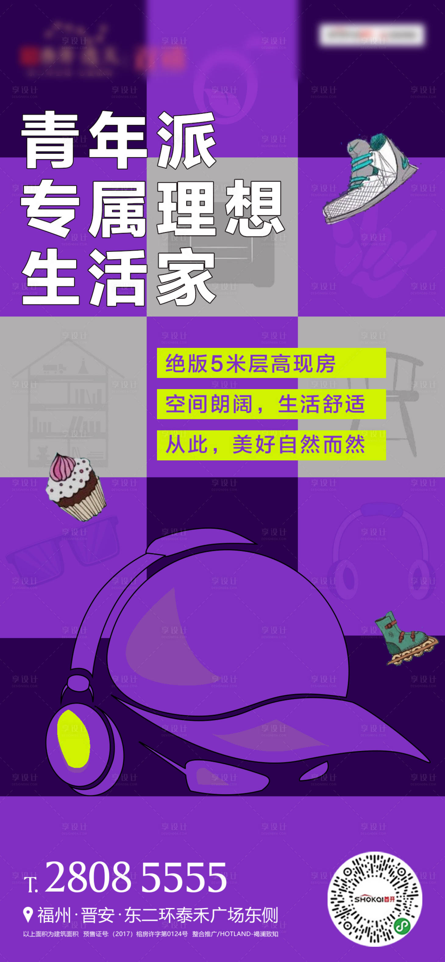 源文件下載【享設計】搜索編號：21780020430185571【商業商鋪潮流品牌青年系列】