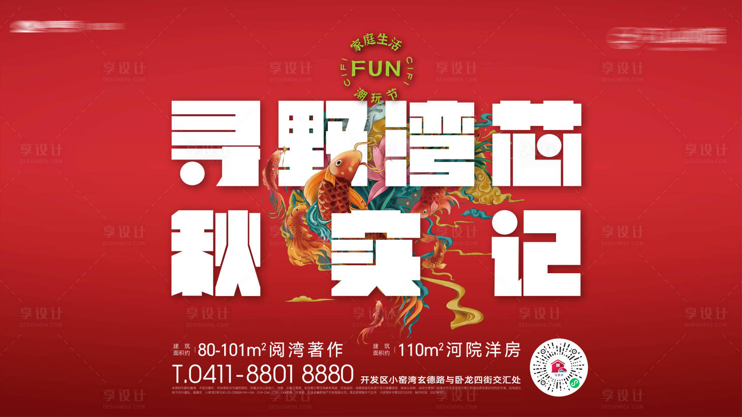 源文件下載【享設計】搜索編號：24260020660705930【地產形象展板】