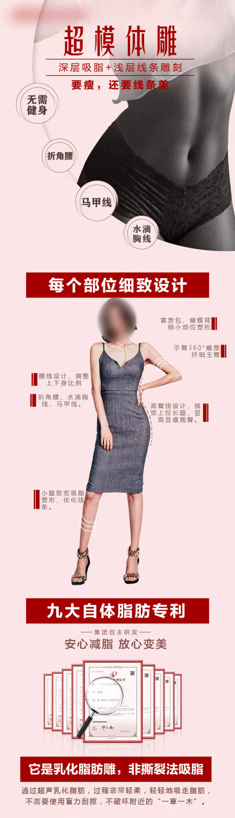 源文件下载【享设计】搜索编号：32370020596307424【医美体雕长图】